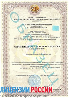 Образец сертификата соответствия аудитора №ST.RU.EXP.00005397-3 Новошахтинский Сертификат ISO/TS 16949
